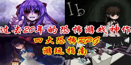 日式恐怖rpg手游大全