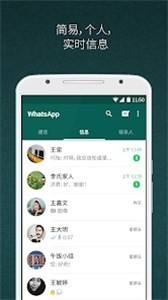 whatsapp安卓下载安装2023官方最新版图片2