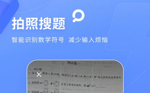 免费搜题秒出答案的软件