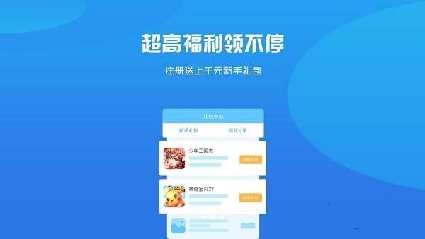 手游福利平台app