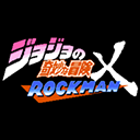 jojo的奇妙冒险洛克人(jojoXrockman3rd)